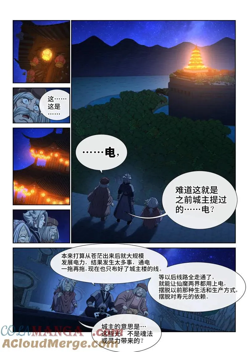 第811话 ·最终目的 第9页