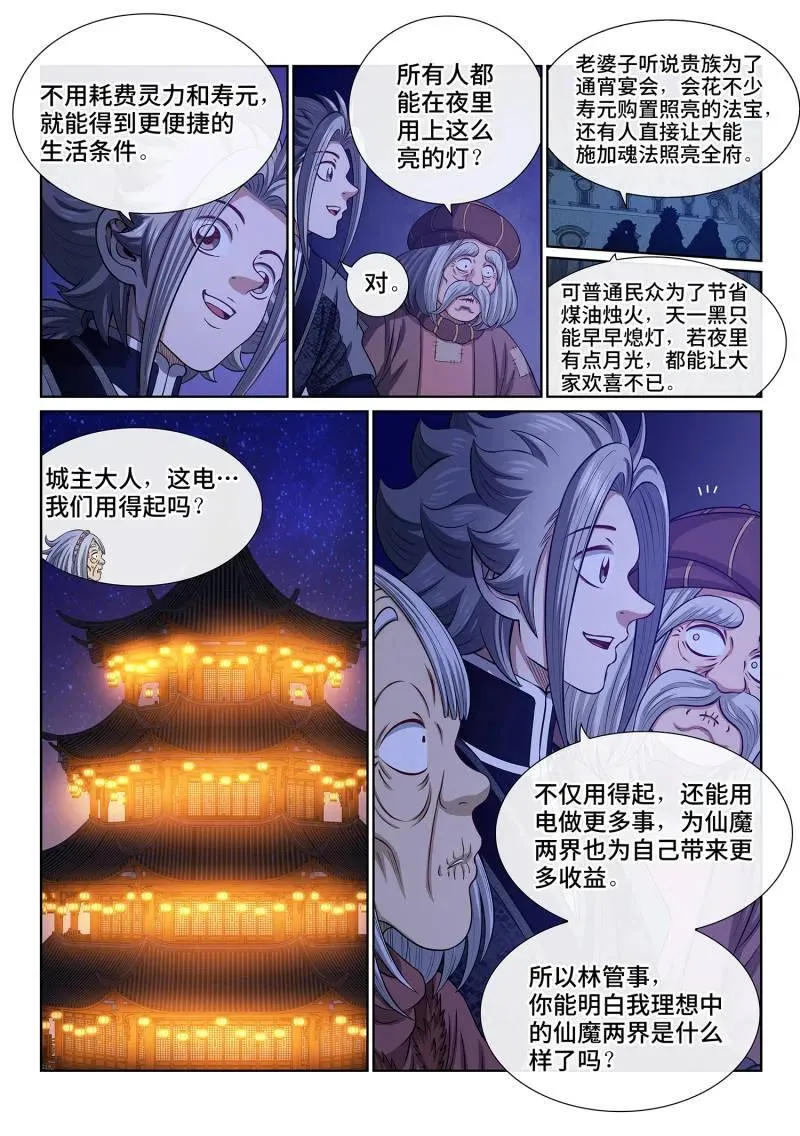 第811话 ·最终目的 第10页