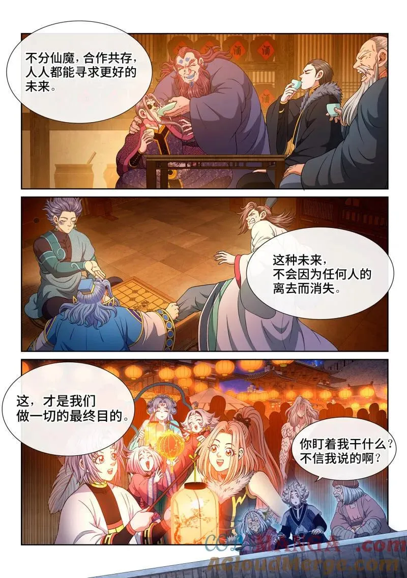 第811话 ·最终目的 第11页