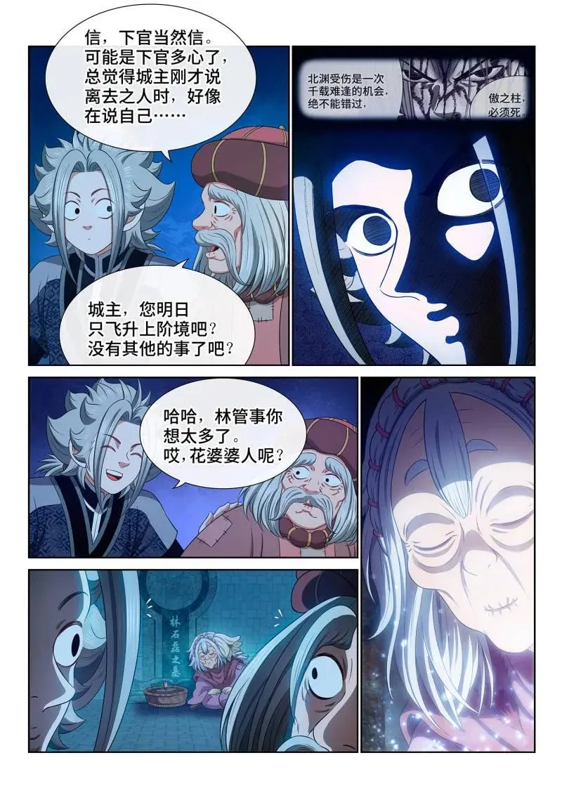 第811话 ·最终目的 第12页