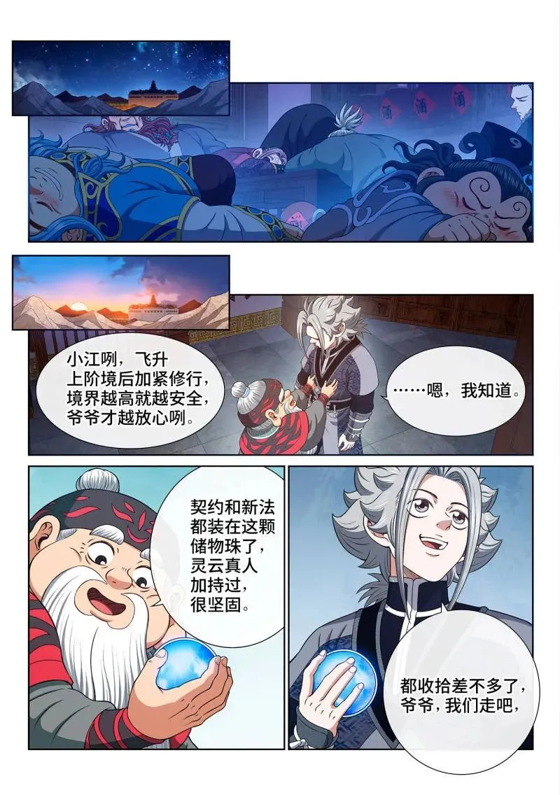 第811话 ·最终目的 第14页