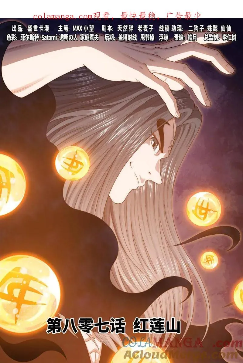 第812话 ·红莲山 第1页
