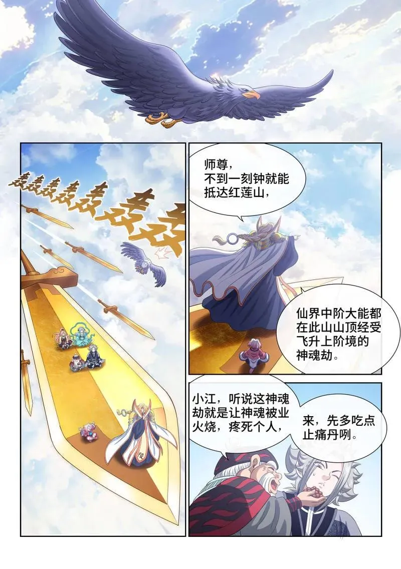 第812话 ·红莲山 第2页