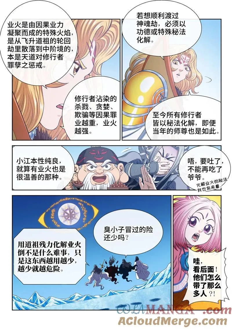 第812话 ·红莲山 第3页