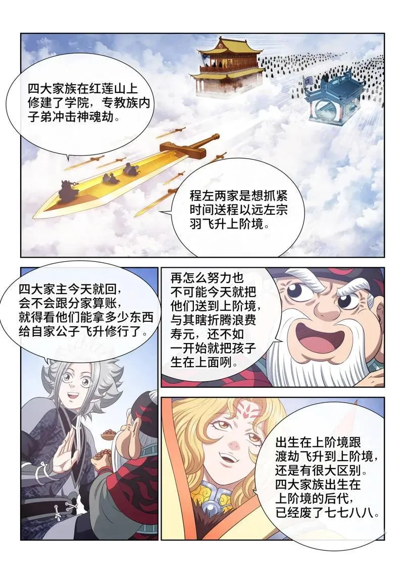 第812话 ·红莲山 第4页