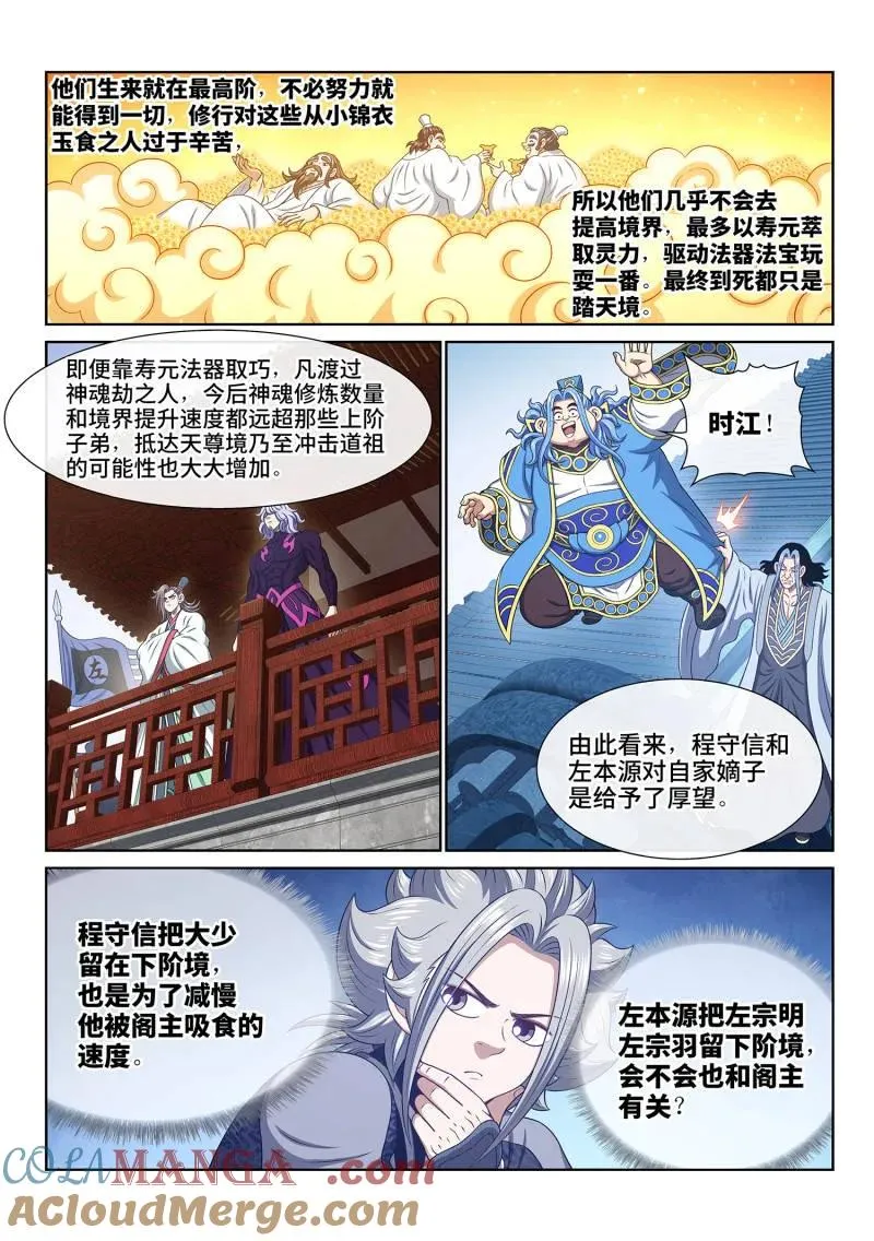 第812话 ·红莲山 第5页