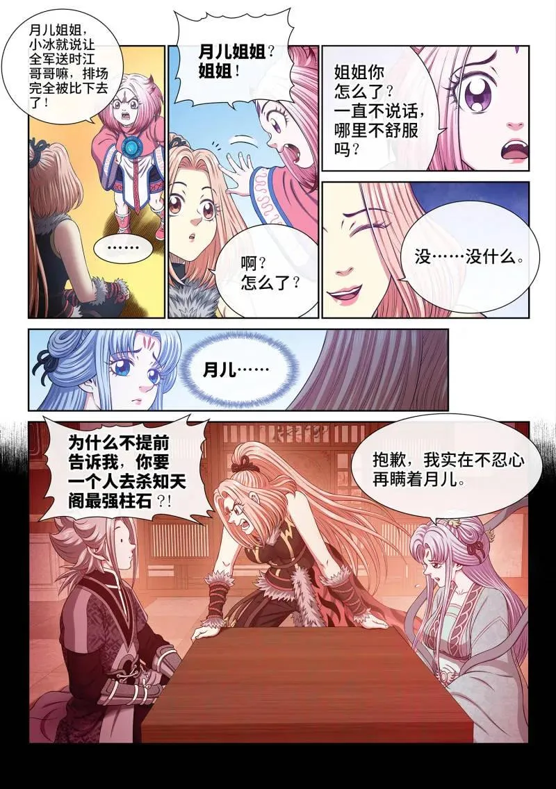 第812话 ·红莲山 第6页