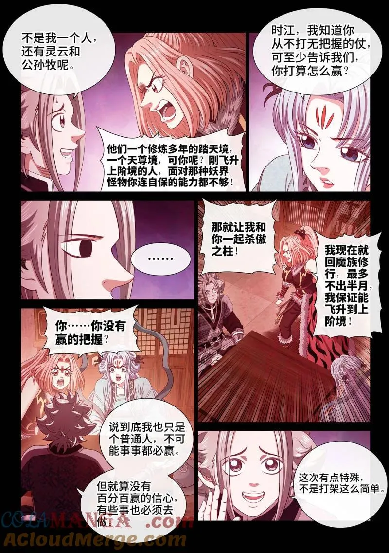 第812话 ·红莲山 第7页