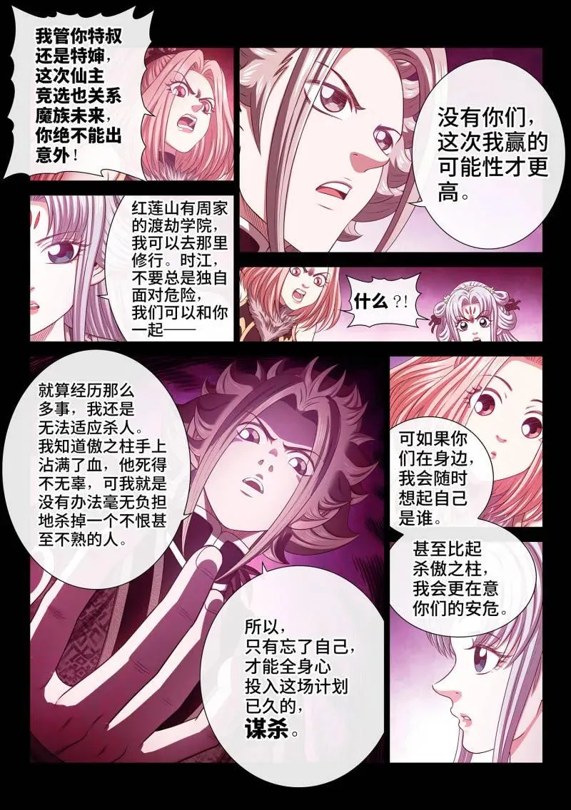 第812话 ·红莲山 第8页