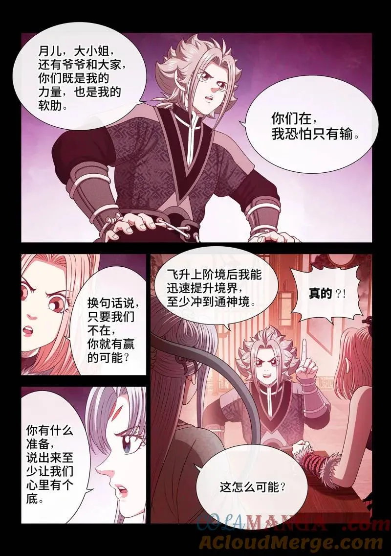第812话 ·红莲山 第9页