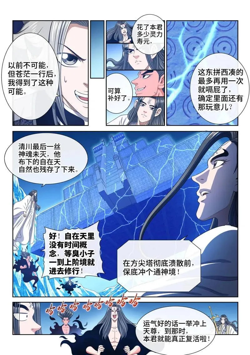 第812话 ·红莲山 第10页