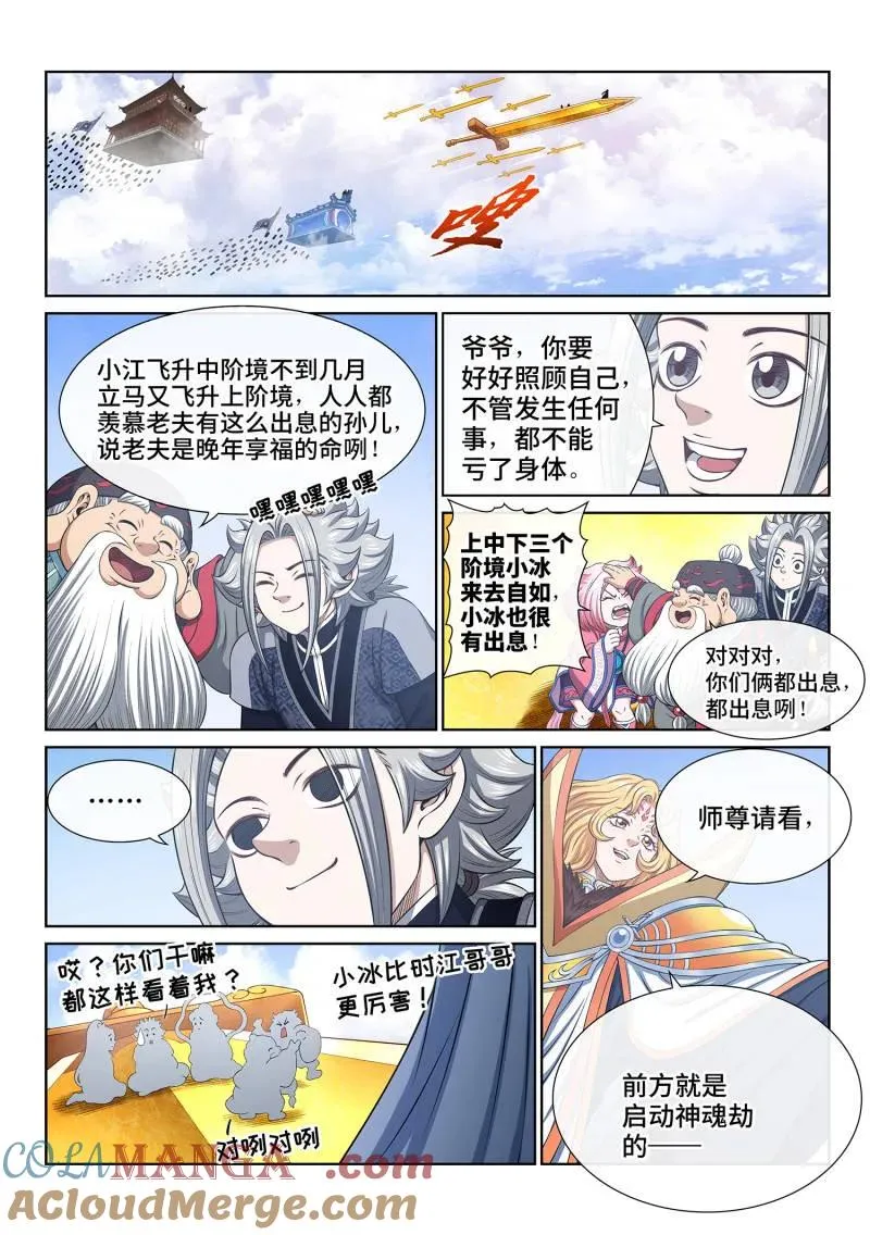 第812话 ·红莲山 第11页