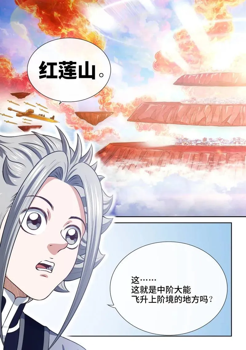 第812话 ·红莲山 第12页