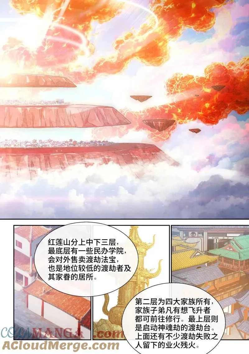 第812话 ·红莲山 第13页