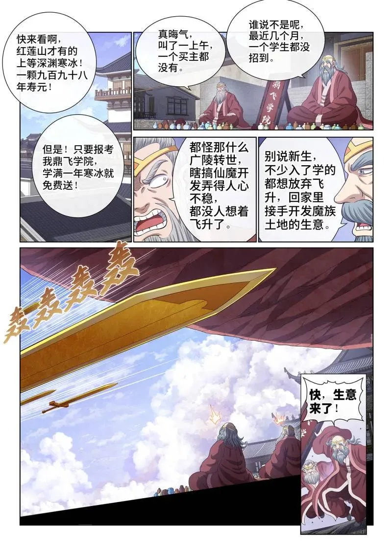 第812话 ·红莲山 第14页