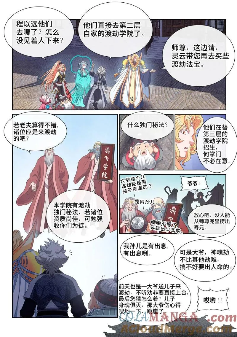 第812话 ·红莲山 第15页