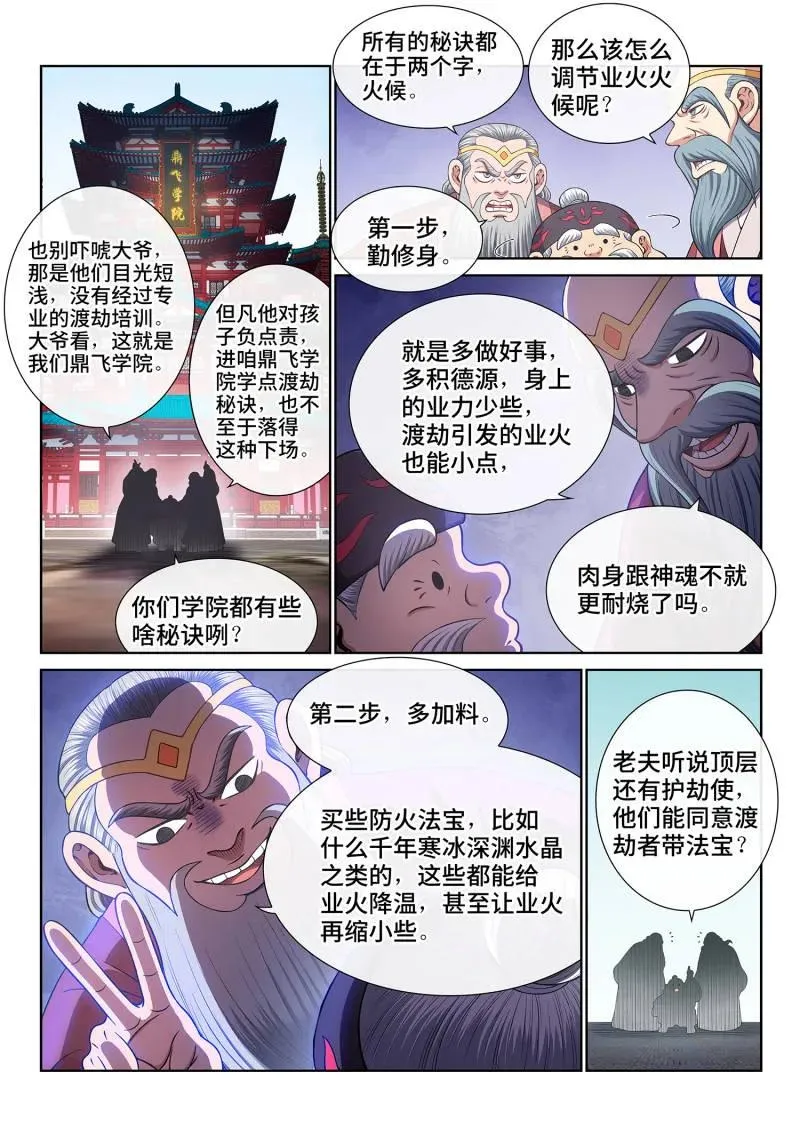 第812话 ·红莲山 第16页