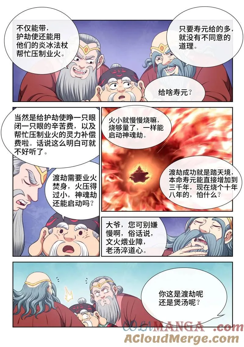 第812话 ·红莲山 第17页