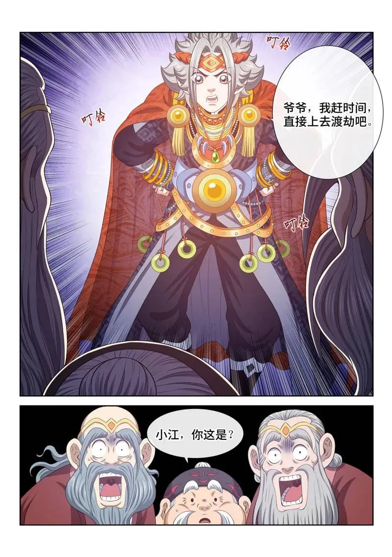 第812话 ·红莲山 第18页