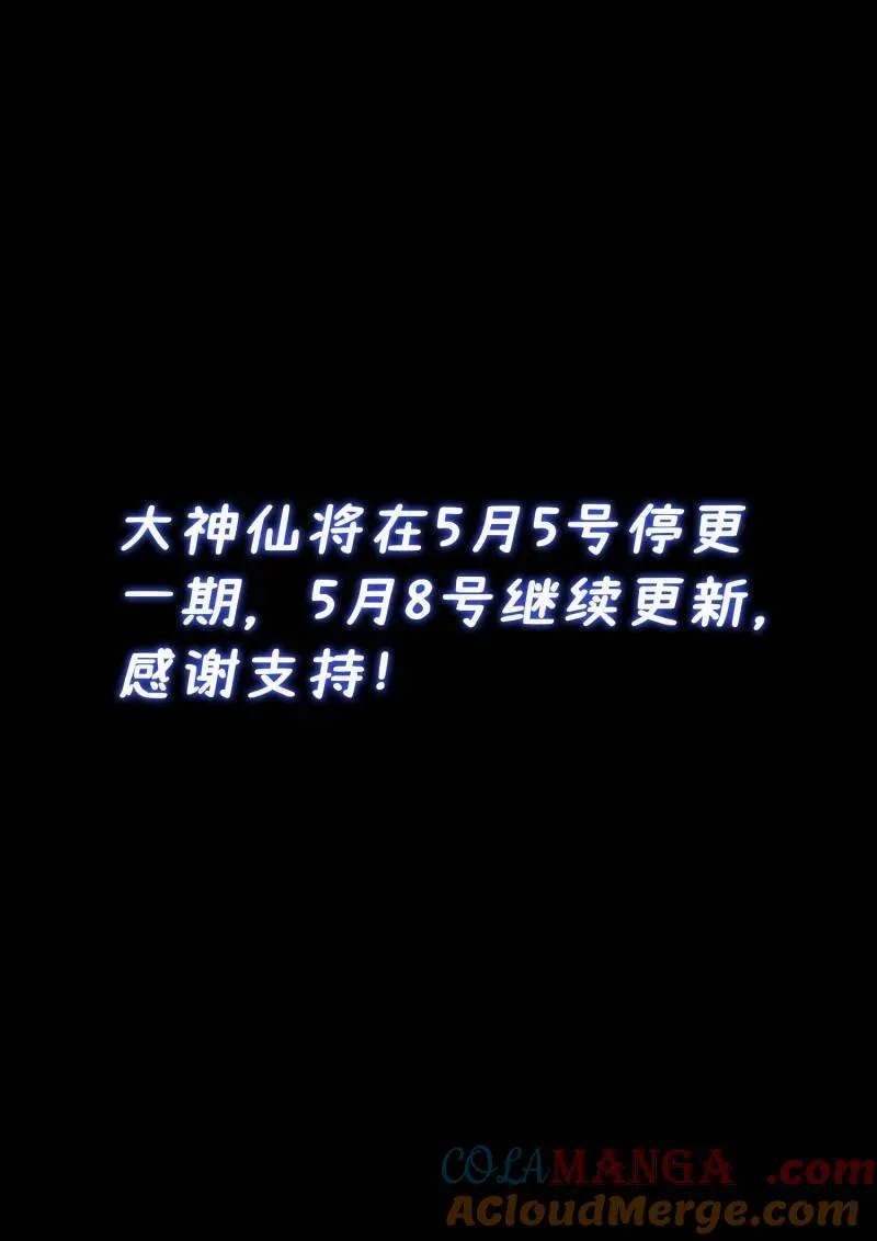 第812话 ·红莲山 第19页