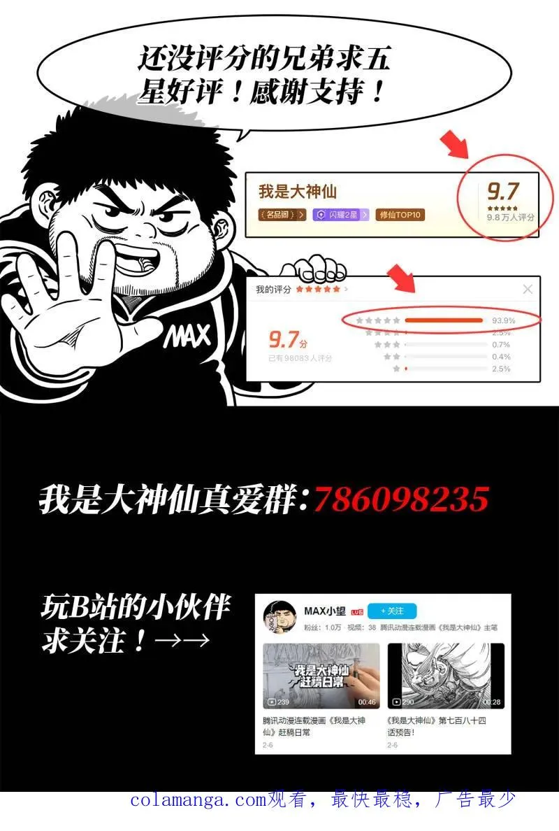 第812话 ·红莲山 第20页