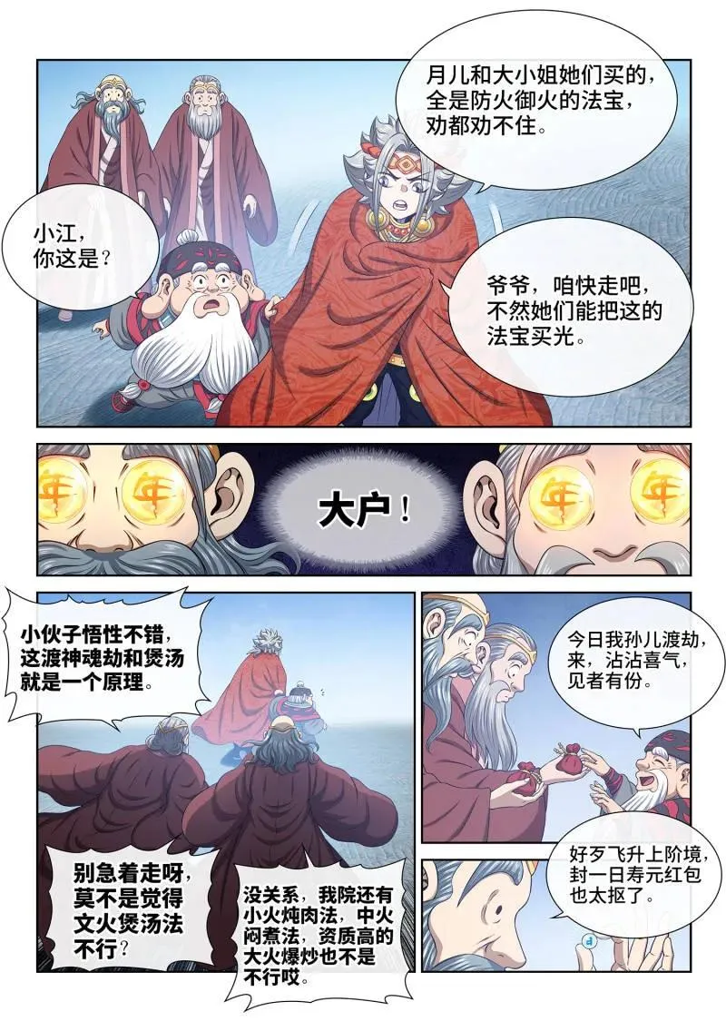 第813话 ·业 火 第2页