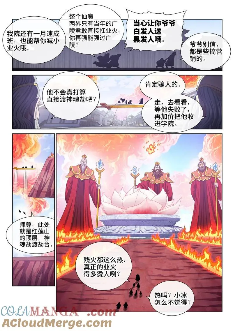 第813话 ·业 火 第3页