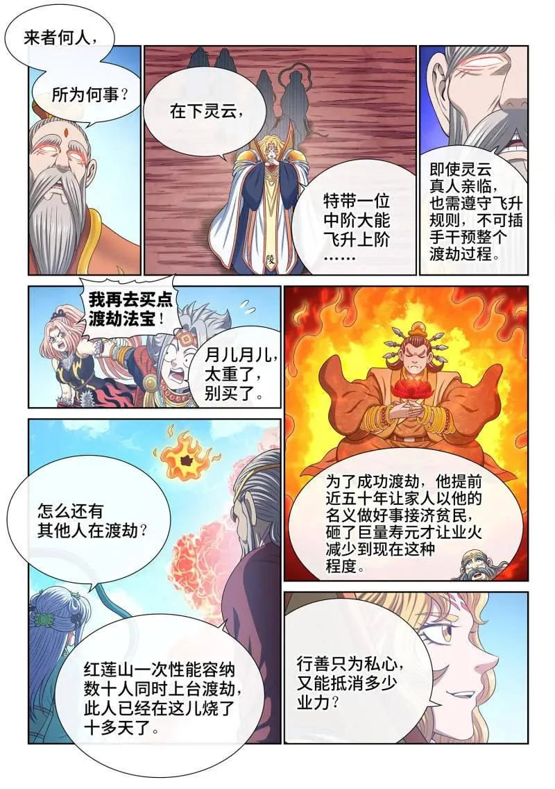 第813话 ·业 火 第4页