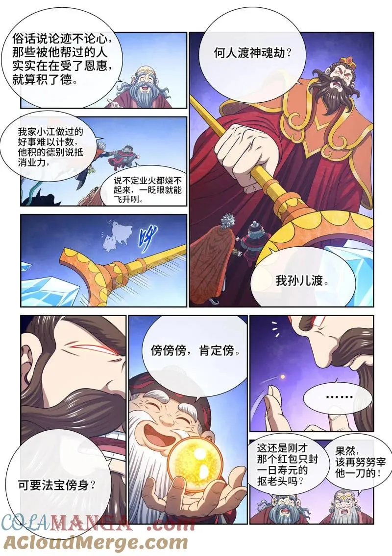 第813话 ·业 火 第5页