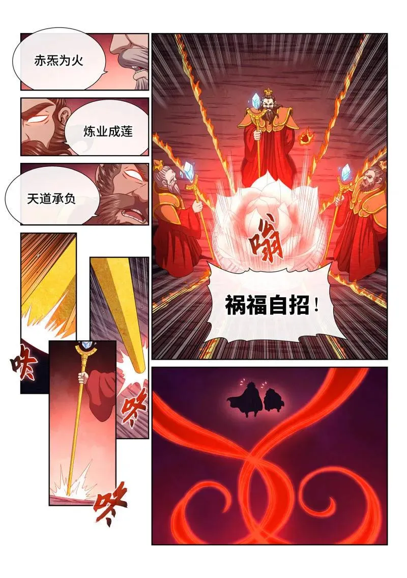 第813话 ·业 火 第6页
