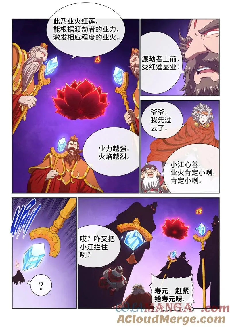 第813话 ·业 火 第7页