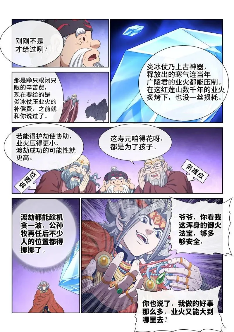 第813话 ·业 火 第8页