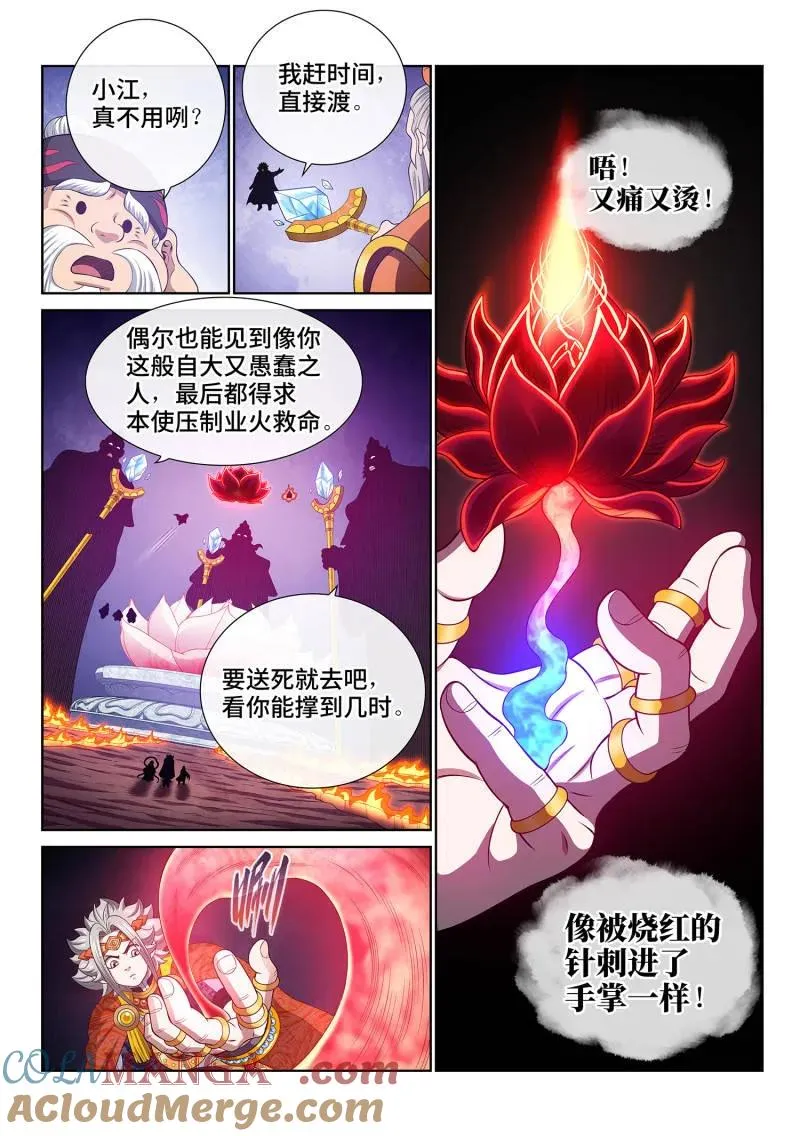 第813话 ·业 火 第9页