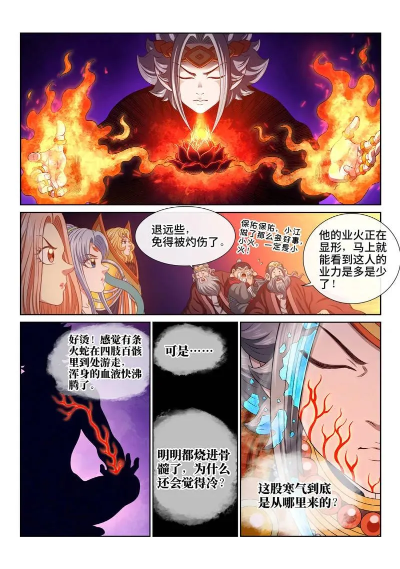 第813话 ·业 火 第10页