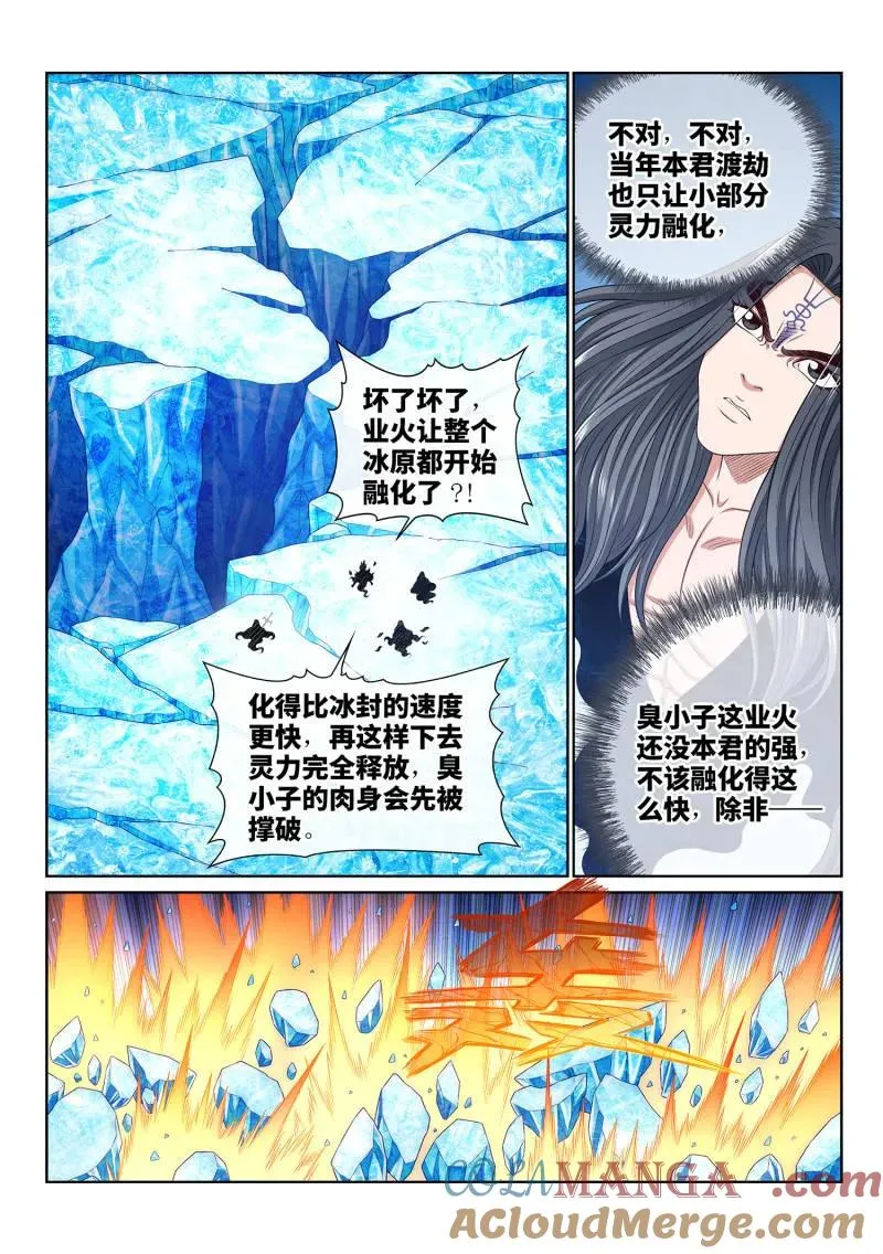 第813话 ·业 火 第11页