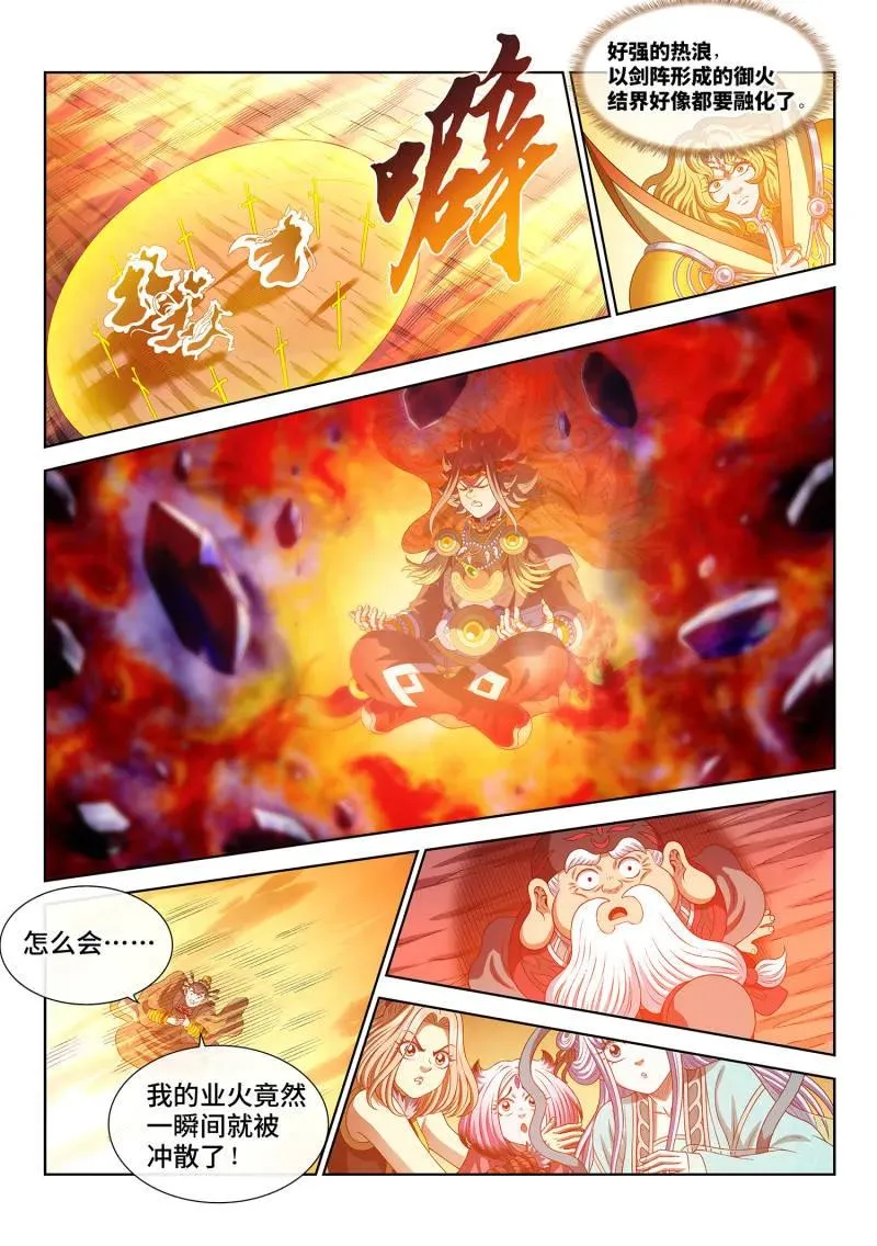 第813话 ·业 火 第12页
