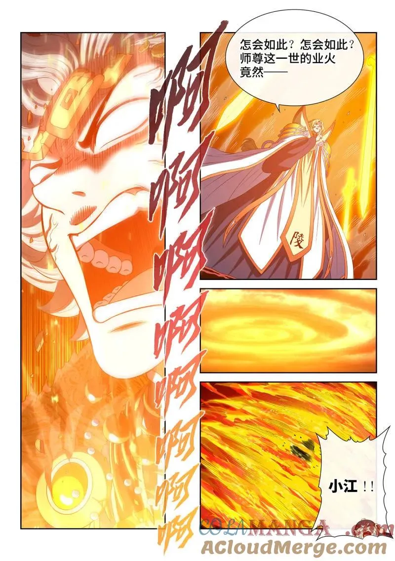第813话 ·业 火 第13页