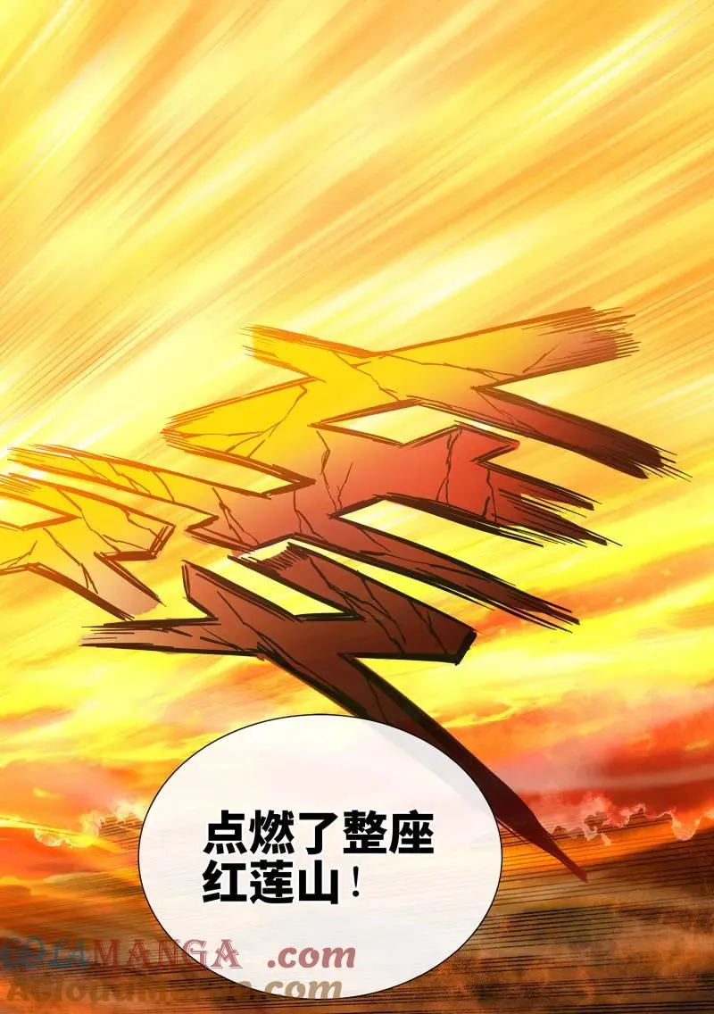 第813话 ·业 火 第15页