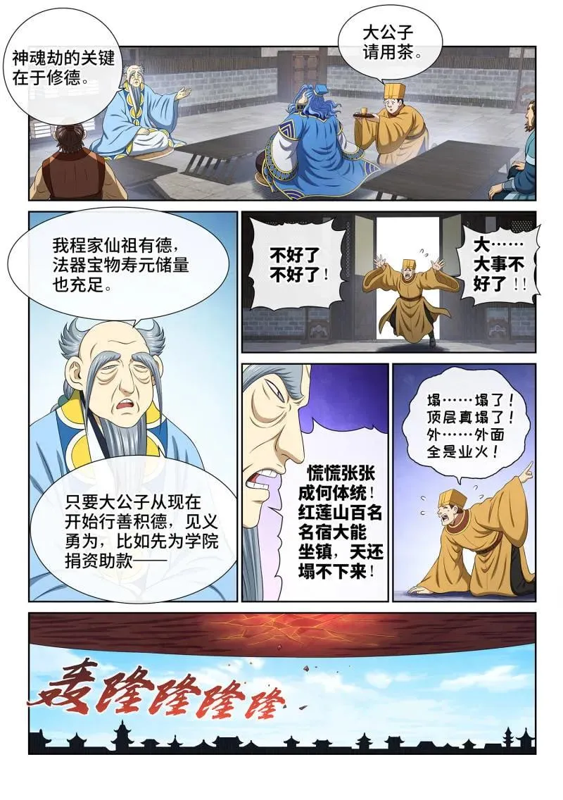 第814话 ·又见面了 第2页