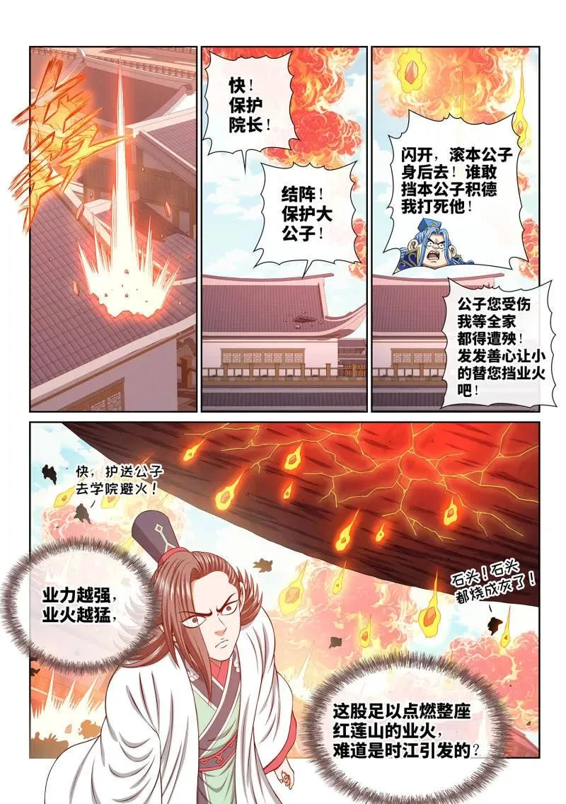 第814话 ·又见面了 第3页
