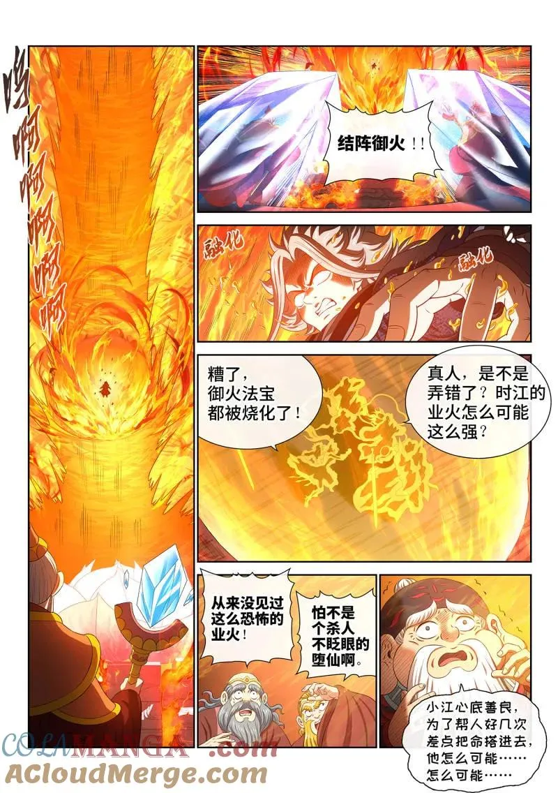 第814话 ·又见面了 第4页