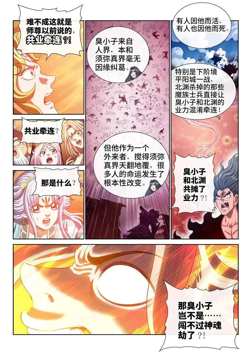 第814话 ·又见面了 第5页