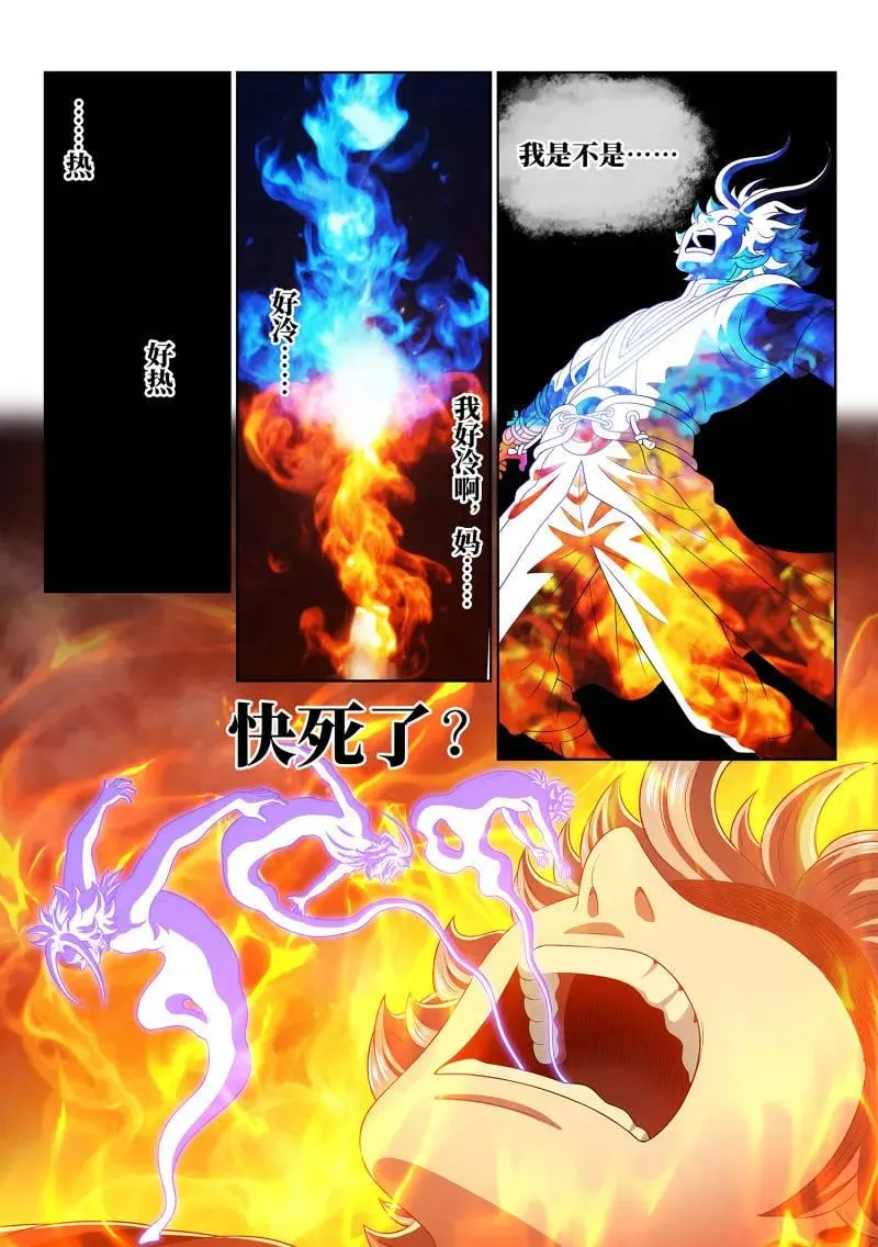 第814话 ·又见面了 第6页
