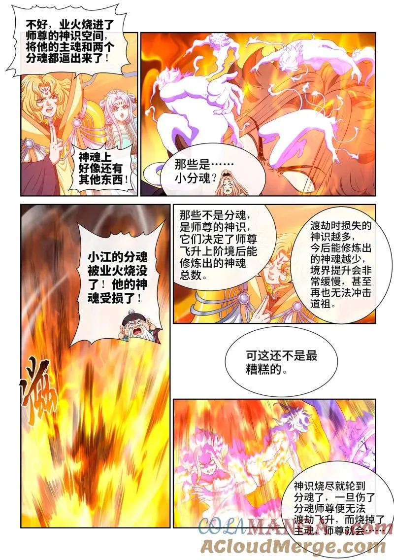 第814话 ·又见面了 第7页