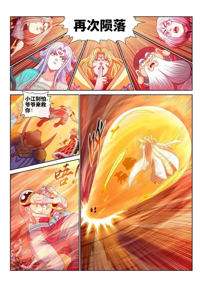 第814话 ·又见面了 第8页