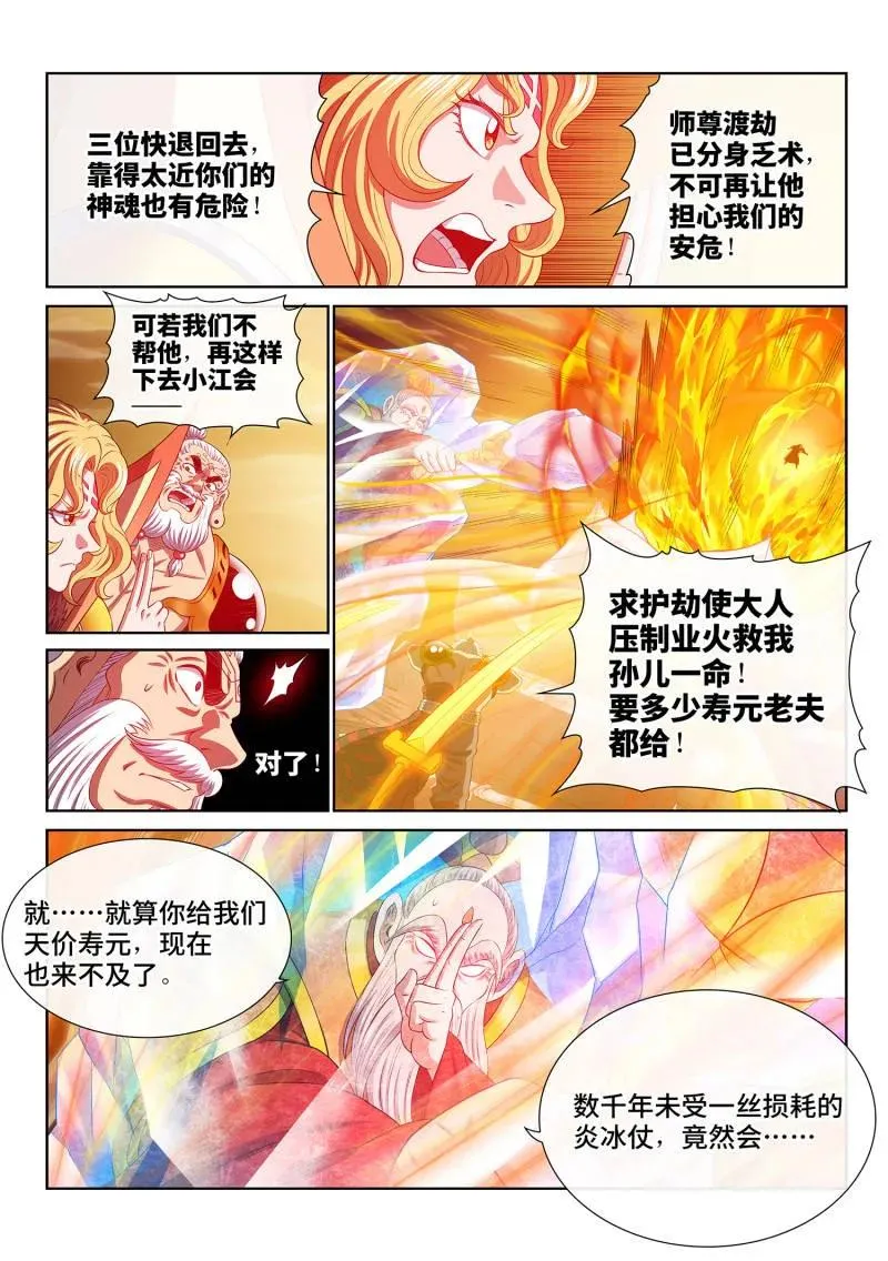 第814话 ·又见面了 第9页