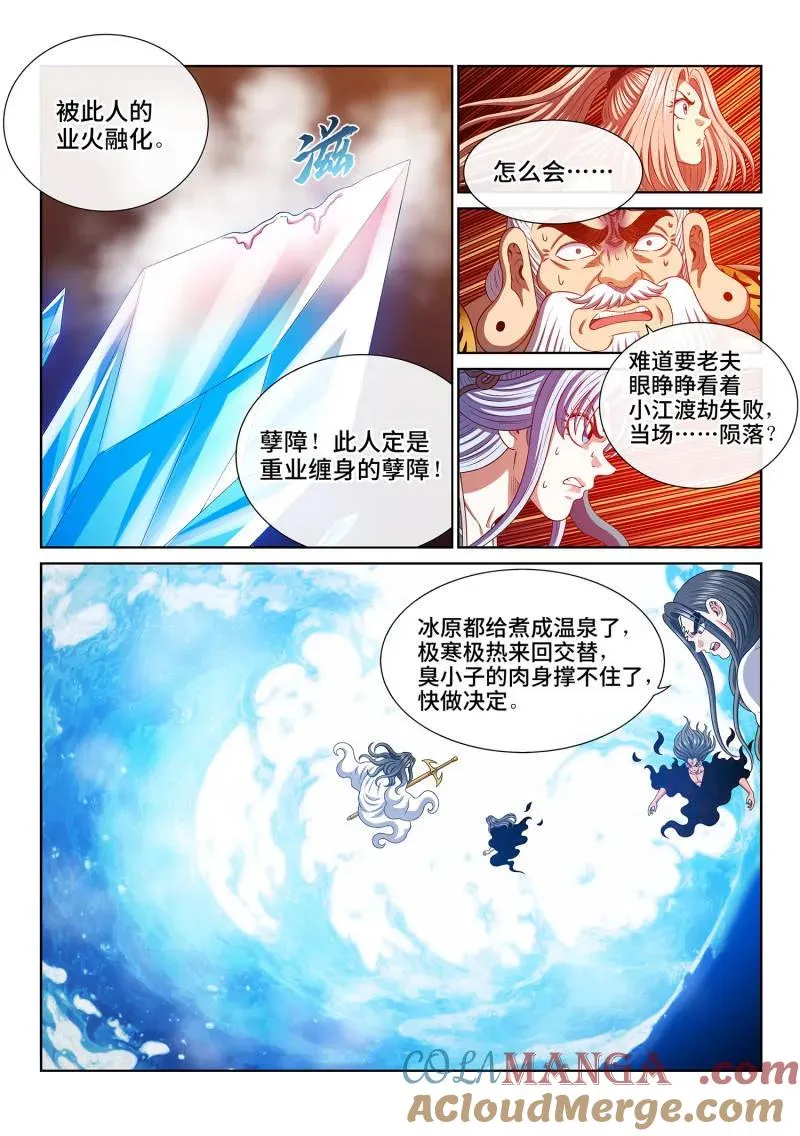 第814话 ·又见面了 第10页