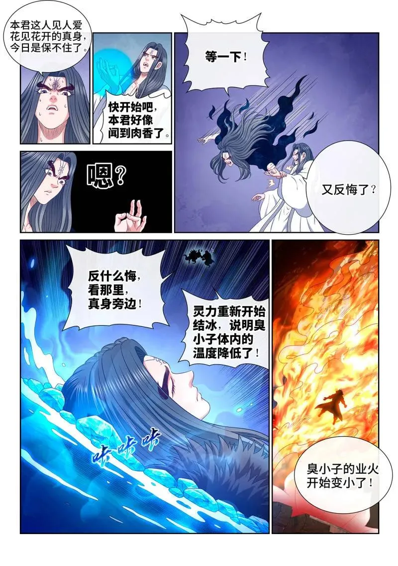 第814话 ·又见面了 第12页