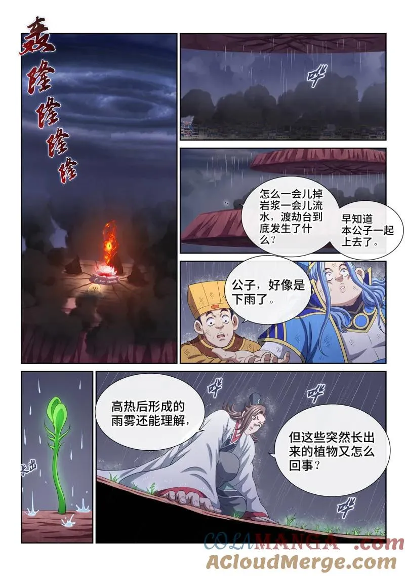 第814话 ·又见面了 第13页