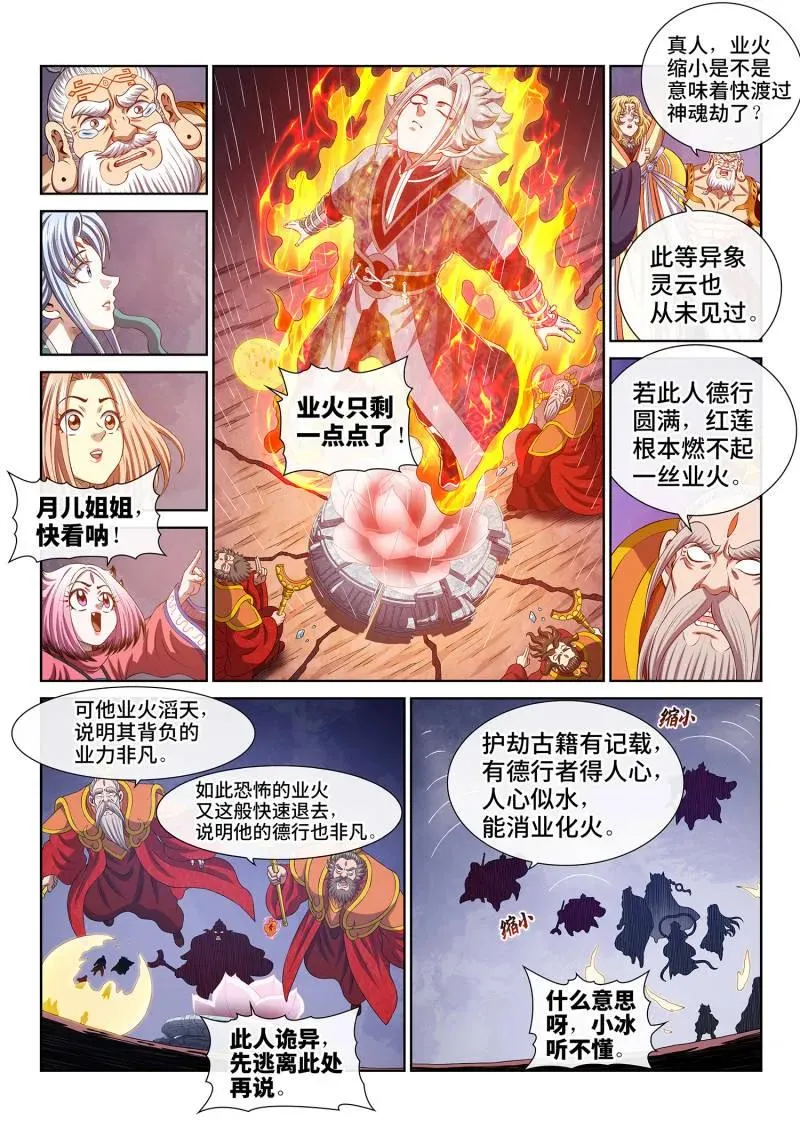 第814话 ·又见面了 第14页